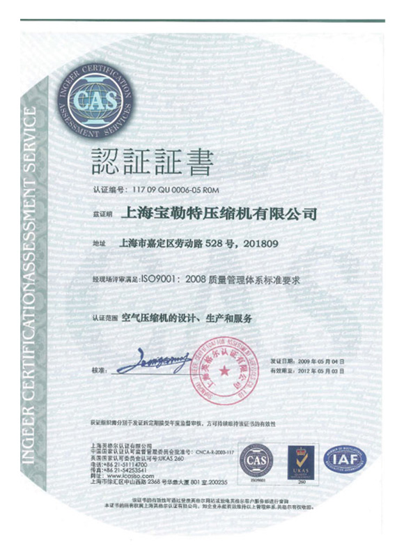 ISO质量认证-1